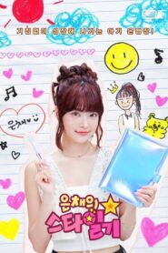 Eunchae’s Star Diary