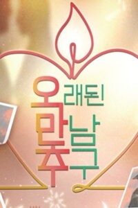 Pursuing Old Encounters