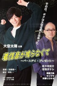 The Ringtone Isn’t Ringing ~Birthday Present~